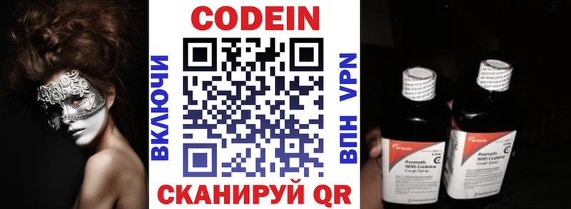 Кодеиновый сироп Lean напиток Lean (лин)  blacksprut рабочий сайт  мориарти телеграм  Кондрово 